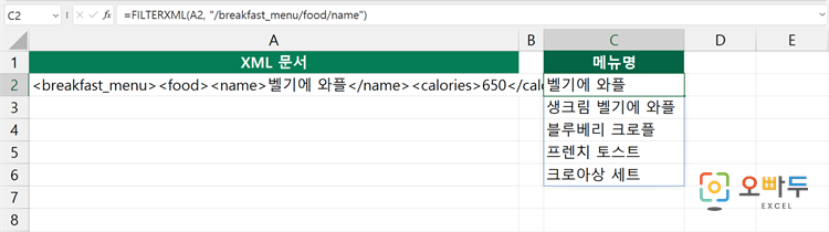엑셀 FILTERXML 함수 수식 입력 예제