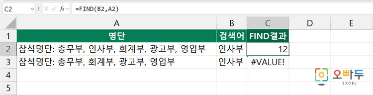 엑셀 FIND 함수 간단 예제 1