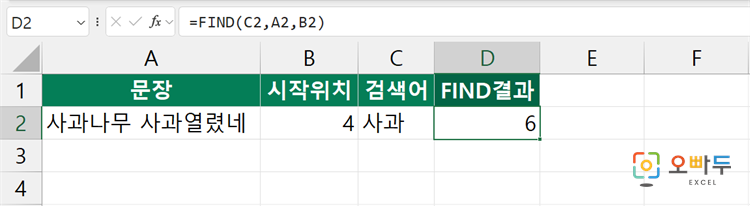 엑셀 FIND 함수 간단 예제 2