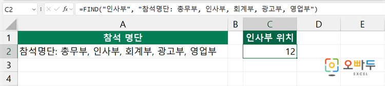 엑셀 FIND 함수 간단 예제 1