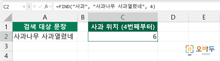 엑셀 FIND 함수 간단 예제 2