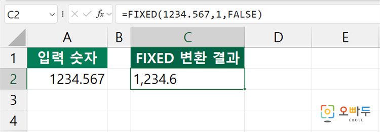 엑셀 FIXED 함수 수식 입력 예제