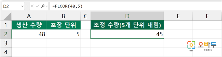 엑셀 FLOOR 함수 간단 예제 2