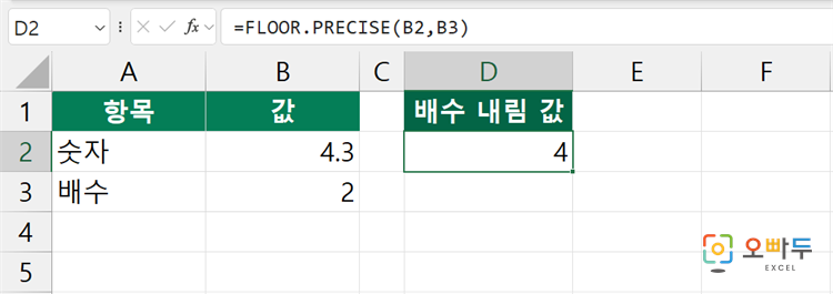 엑셀 FLOOR.PRECISE 함수 수식 입력 예제