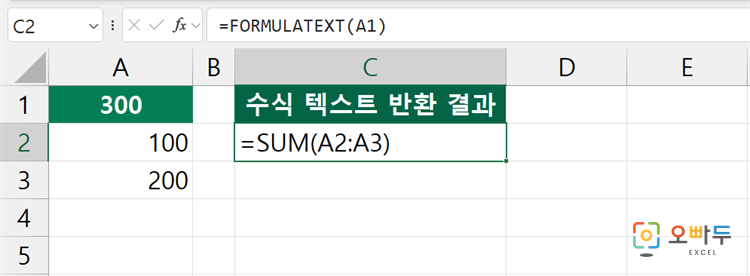 엑셀 FORMULATEXT 함수 수식 입력 예제