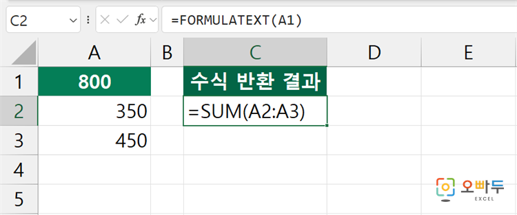 엑셀 FORMULATEXT 함수 간단 예제 1