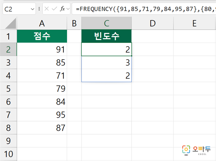 엑셀 FREQUENCY 함수 수식 입력 예제