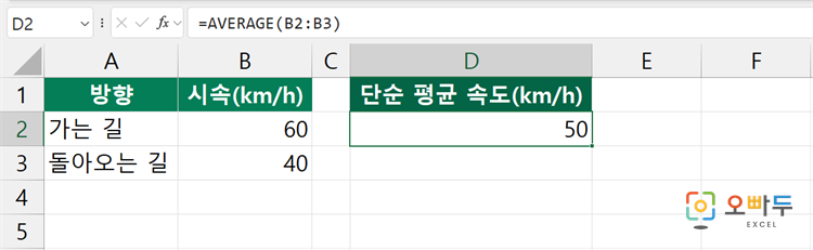 엑셀 HARMEAN 함수 간단 예제 2