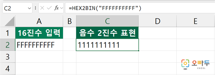 엑셀 HEX2BIN 함수 간단 예제 3