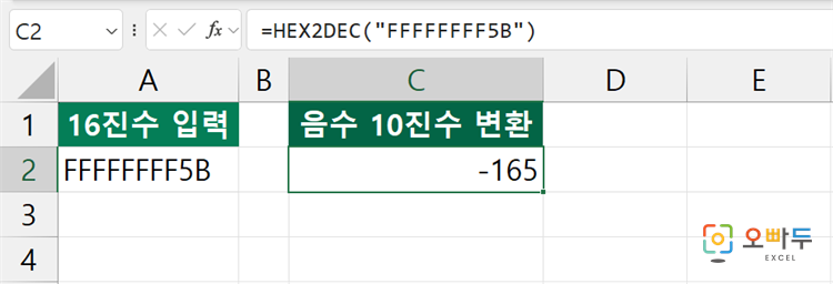 엑셀 HEX2DEC 함수 간단 예제 3