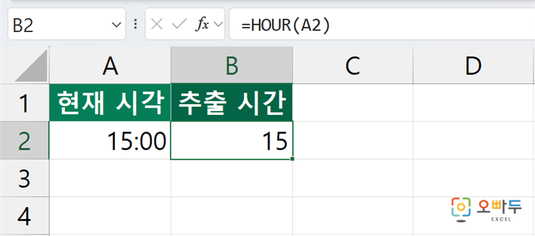 엑셀 HOUR 함수 수식 입력 예제