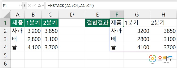 엑셀 HSTACK 함수 간단 예제 2