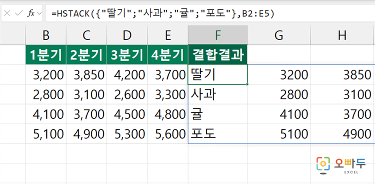 엑셀 HSTACK 함수 간단 예제 3