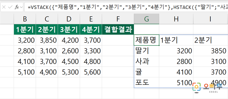 엑셀 HSTACK 함수 간단 예제 4