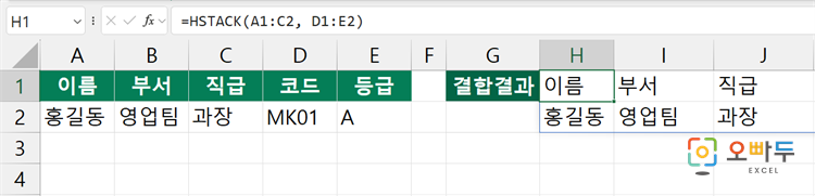 엑셀 HSTACK 함수 간단 예제 1