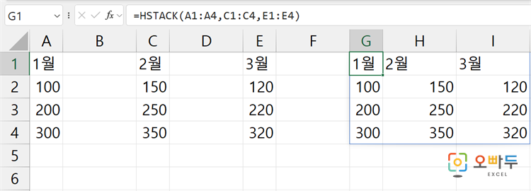 엑셀 HSTACK 함수 수식 입력 예제