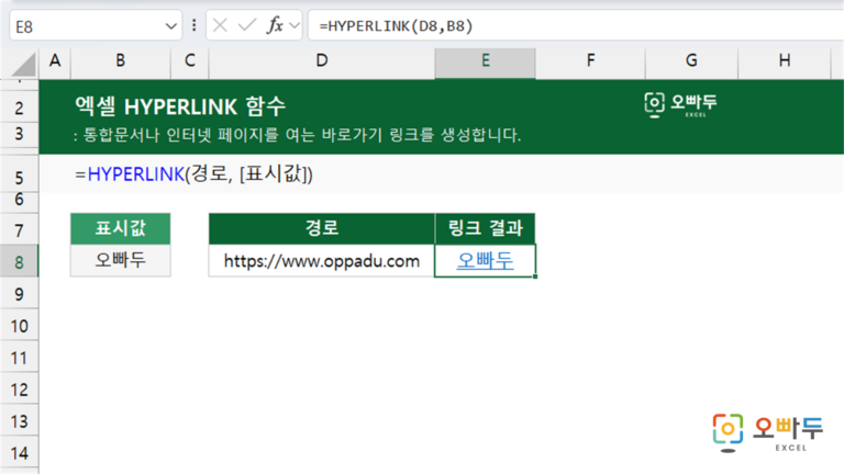 HYPERLINK 함수 예제 미리보기