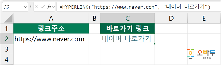 엑셀 HYPERLINK 함수 수식 입력 예제