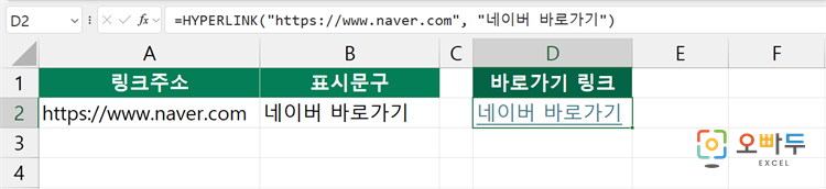 엑셀 HYPERLINK 함수 간단 예제 1