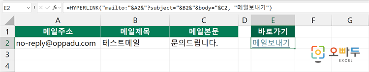 엑셀 HYPERLINK 함수 간단 예제 2