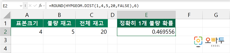 엑셀 HYPGEOM.DIST 함수 간단 예제 1