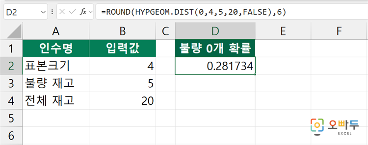 엑셀 HYPGEOM.DIST 함수 간단 예제 2