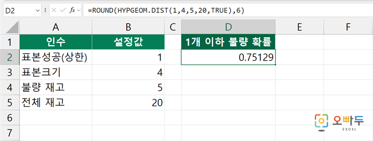 엑셀 HYPGEOM.DIST 함수 간단 예제 3