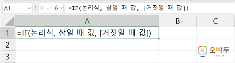 엑셀 IF 함수 수식 입력 예제 1