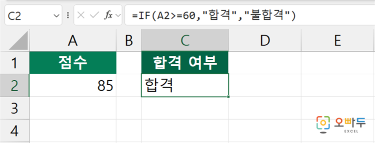 엑셀 IF 함수 수식 입력 예제 3
