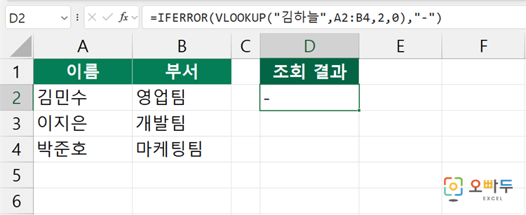 엑셀 IFERROR 함수 간단 예제 2