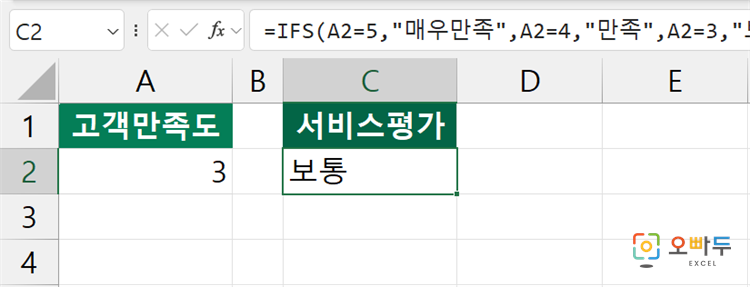 엑셀 IFS 함수 간단 예제 2