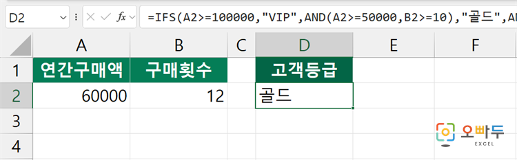 엑셀 IFS 함수 간단 예제 3