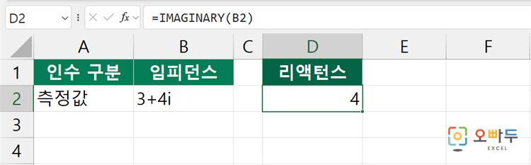 엑셀 IMAGINARY 함수 간단 예제 1