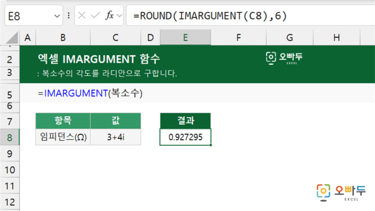 IMARGUMENT 함수 예제 미리보기