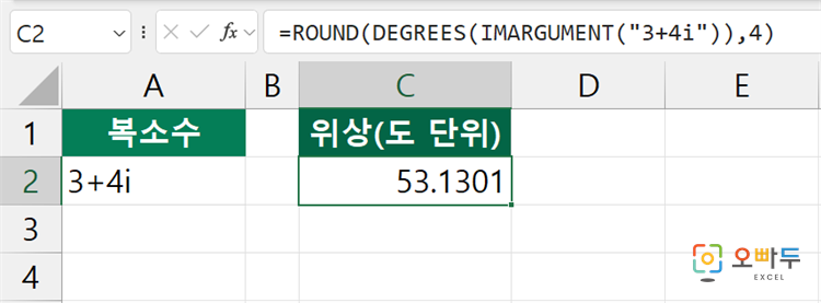 엑셀 IMARGUMENT 함수 간단 예제 2