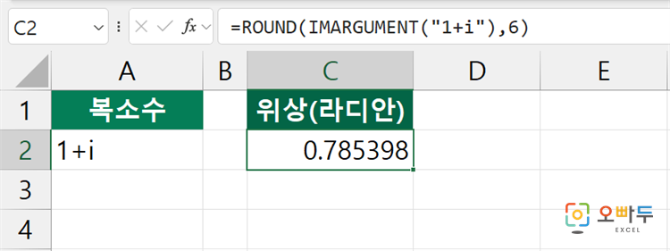 엑셀 IMARGUMENT 함수 간단 예제 3