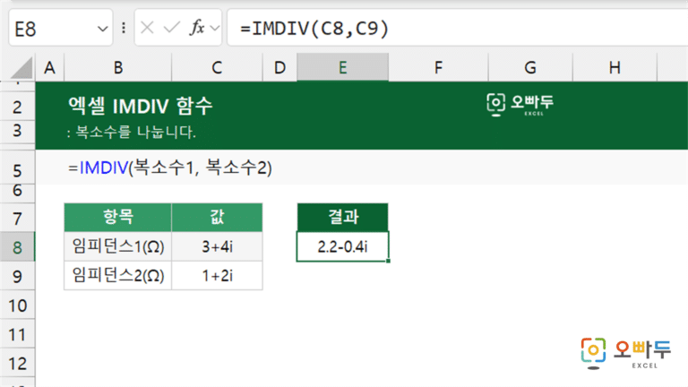 IMDIV 함수 예제 미리보기