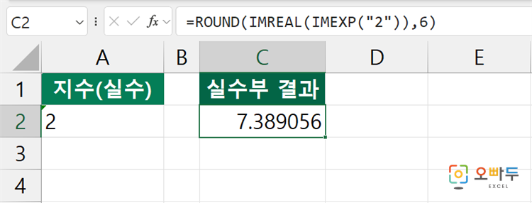 엑셀 IMEXP 함수 간단 예제 3
