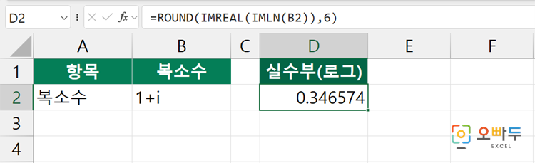 엑셀 IMLN 함수 수식 입력 예제