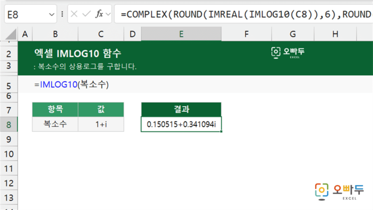 IMLOG10 함수 예제 미리보기