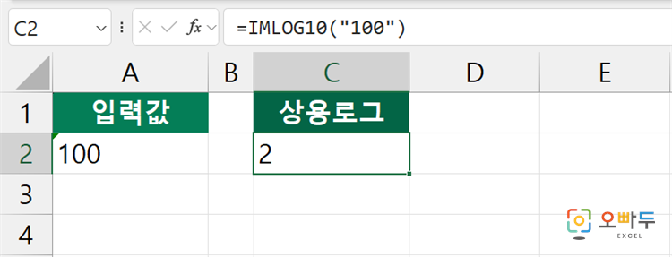 엑셀 IMLOG10 함수 간단 예제 2