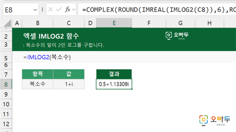 IMLOG2 함수 예제 미리보기