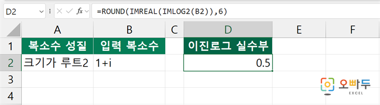 엑셀 IMLOG2 함수 간단 예제 1