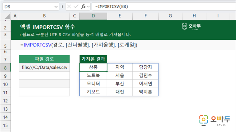 IMPORTCSV 함수 예제 미리보기