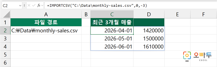 엑셀 IMPORTCSV 함수 간단 예제 3