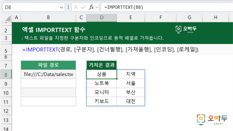IMPORTTEXT 함수 예제 미리보기