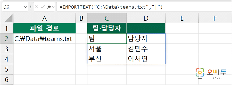 엑셀 IMPORTTEXT 함수 간단 예제 1