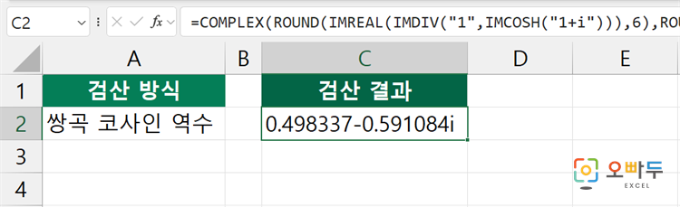 엑셀 IMSECH 함수 간단 예제 3