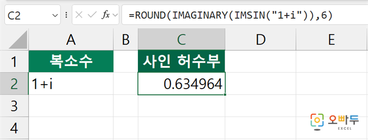 엑셀 IMSIN 함수 간단 예제 2