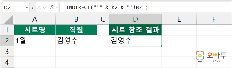 엑셀 INDIRECT 함수 간단 예제 2